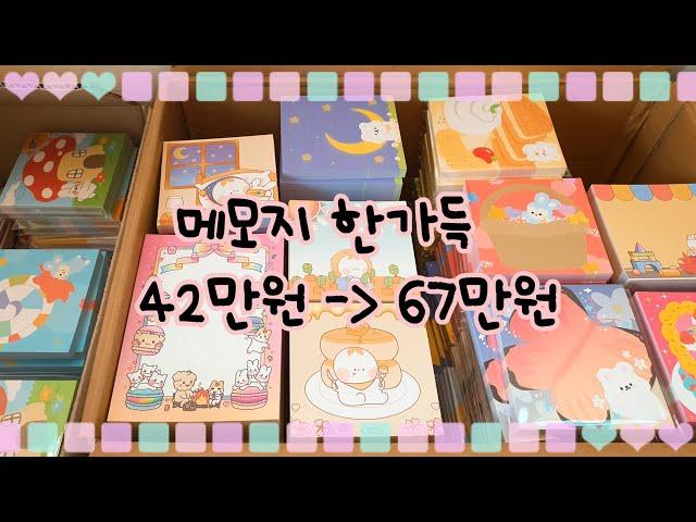 다꾸 랜덤박스 | 익명님 떡메모지 랜박 39만원 , 개별구매 33200원치 구성소개 영상 / 다꾸용품 | 다꾸 인스 | 다꾸 스티커 | 떡메 | 메모지 | 도무송 | 스토어팜