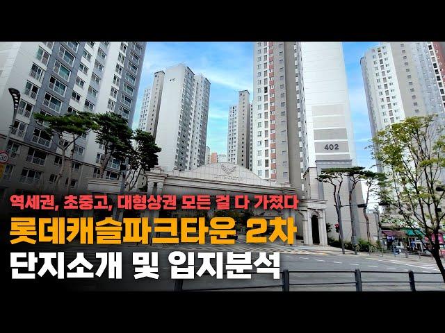 "야당역 앞에 이런 아파트가?" 단지관리 거의 1등(Feat.파주운정롯데캐슬파크타운2차)