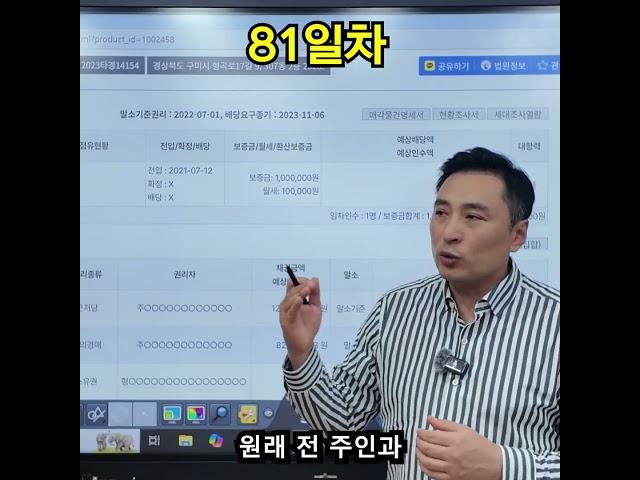 3분경매 81일차 - 권리분석 같이 해볼까요?