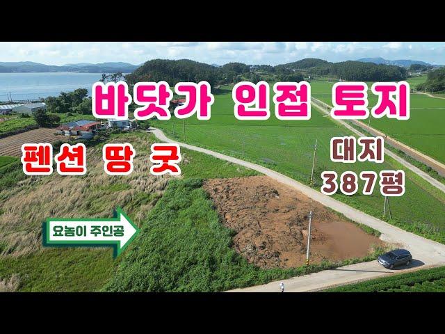 (매물번호1005)태안부동산-몽산포 바닷가 인근 펜션하기 적당한 토지 매매합니다.