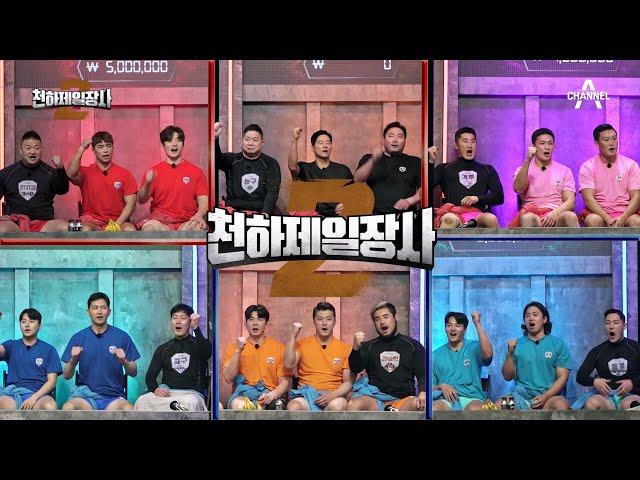 cheonhajangsa2 Episode2_230401_Big match between legends who dominated the era!