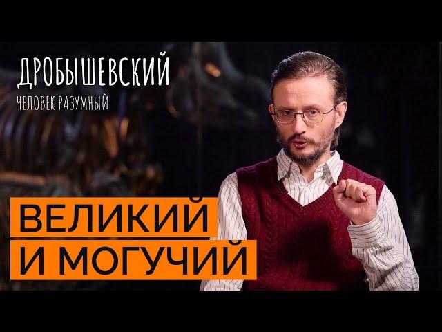 Зарождение языка: что было до него? // Дробышевский. Человек разумный