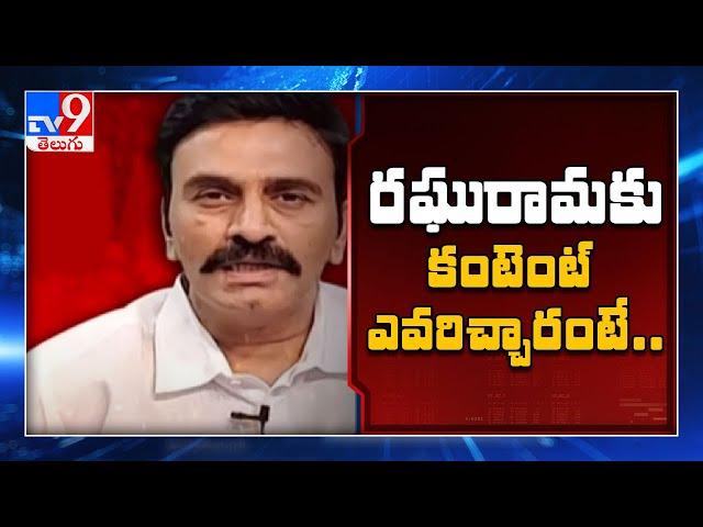 YCP MP Raghu Rama Krishnam Raju  sent to 14 days Judicial remand - TV9