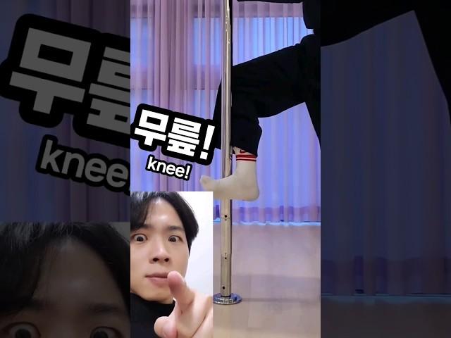 폴댄스 배울때 100번씩 듣는말 3가지 #dance #poledancing #poledance #polefitness #폴댄스 #split #다리찢기 #물구나무 #스트레칭