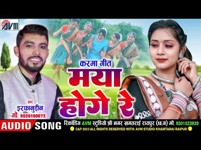 Irfanuddin | Cg Karma Song | Maya Hoge Re | New Chhattisgarhi Gana |  Dj Remix Geet 2023 | AVM TADKA