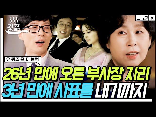 [#유퀴즈온더블럭] 대형 광고 회사 부사장에서 책방 주인으로 변신한 최인아 자기님 임원으로 승진 후 3년 만에 과감히 사표를 냈던 이유 | #갓구운클립 #Diggle