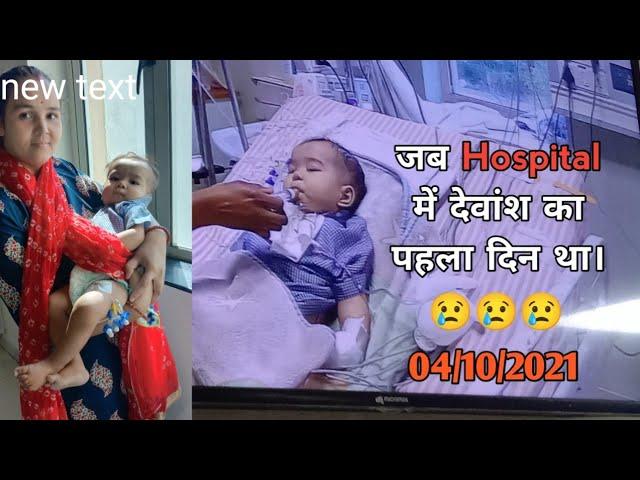 1st day in hospital 4/10/21#Devansh Parmar #NMH Jaipur