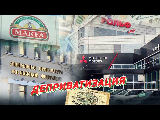 «Раскулачивание» в России? Государство против бизнеса, отмена приватизации 90-ых и изъятие активов