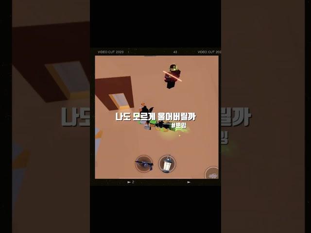 난 보면서 웃어줘 환하게// #뽀잉 #이베이드 #로블록스 #evade #roblox #로블계