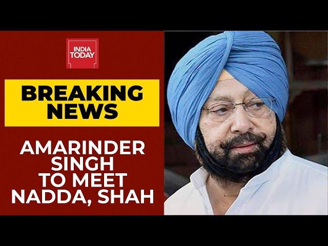 Captain Amarinder Singh Likely To Meet BJP Chief JP Nadda & Amit Shah | Breaking News