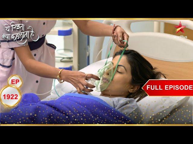 Akshara हुई hospital में admit! | Full Episode:1922 | Yeh Rishta Kya Kehlata Hai