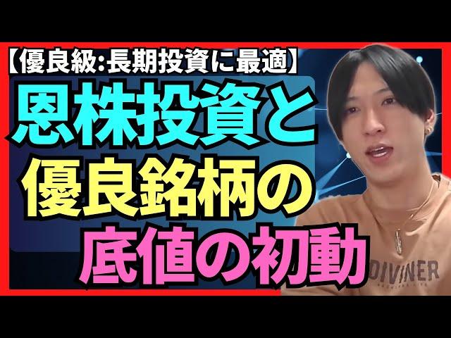 【長期投資株の買い方】恩株投資と底値の株や初動を見極めた買い方■5月優良級分析まとめ