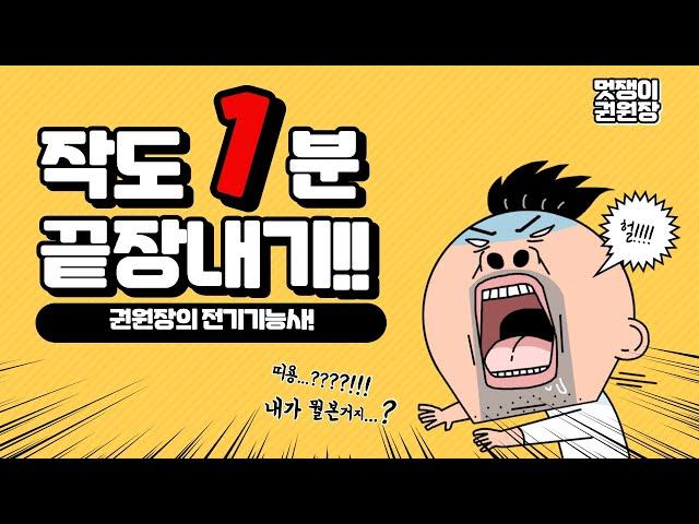 치수선 1분만에 끝장내기!(전기기능사실기)