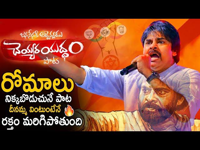 Another Mind Blowing Song From Janasena Party | Song On Pawan Kalyan | Nalgonda Gaddar | Sahithi Tv