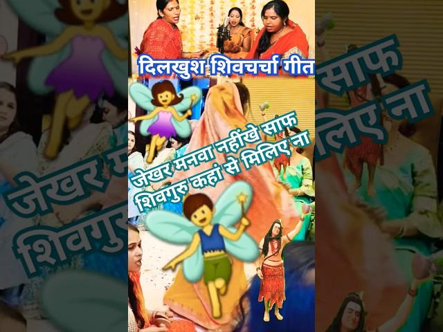 charcha me manwa  naikhe  #shiv charcha bhajan #shiv charcha geet #shiv charcha shorts #song