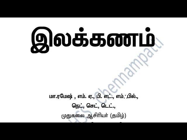 11 std grammer one mark lesson 1 to 10  / Mks Tamil friends