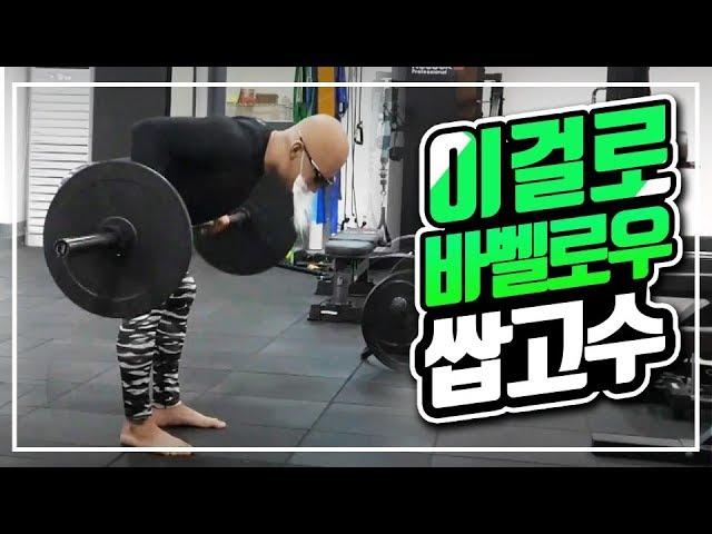 최고의 등 운동, 완벽한 바벨로우 강의 (운동의 정석)