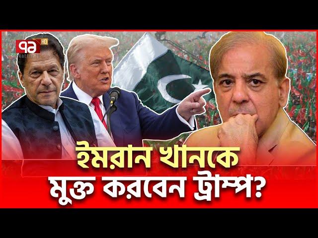 পাকিস্তানে ২৪ নভেম্বর কি প্র/ল/য় হতে যাচ্ছে? | Imran Khan | Ekattro TV