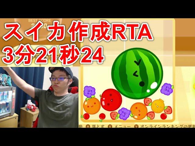 Watermelon% Speedrun second best Record 3:21.237 / Watermelon Game
