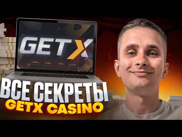  GETX CASINO - ЖИРНЫЕ БОНУСЫ, ХАЛЯВА на GETX КАЗИНО, ЗЕРКАЛО САЙТА