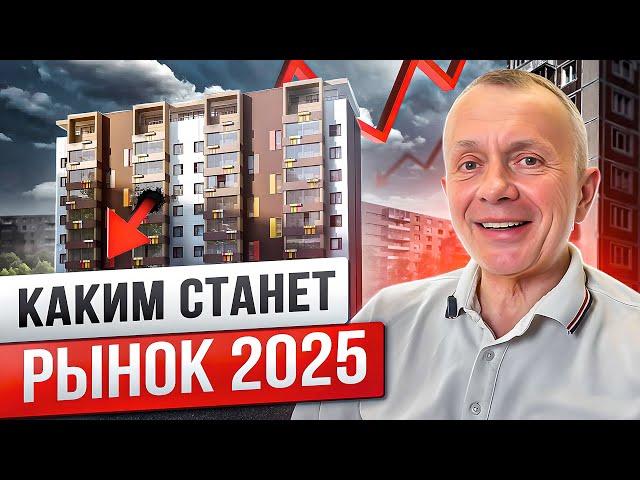 Каким будет рынок инвестиций в недвижимость в 2025 году