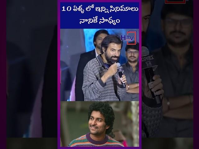 10 ఏళ్ళ లో ఇన్ని సినిమాలు నానికే సాధ్యం  | nag ashwin | Hayaan TV news | H TV