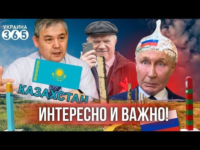 Казах разнёс имперцев РФ / Зюганов переживает за Пу? / Скандал из-за "героя ЭсВэО"