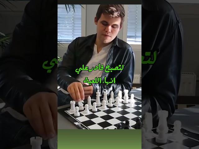 اهم نصائح ماجنس للمبتدائين في الشطرنج
