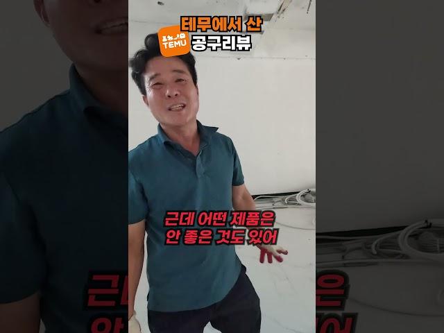 테무에서 공구사면 이렇게 됩니다 (솔직후기)