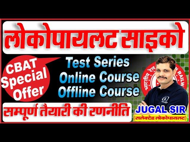 ALP Psycho Special Discount | ALP Psycho Class | ALP Psycho Test Series | Best Offer for ALP Psycho
