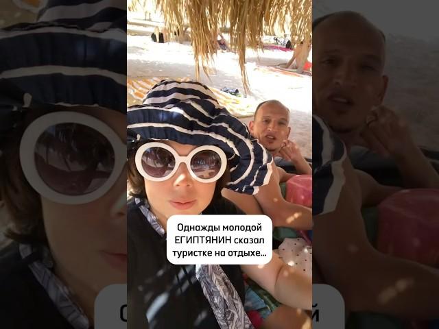 Курортный роман в Египте и его последствия
