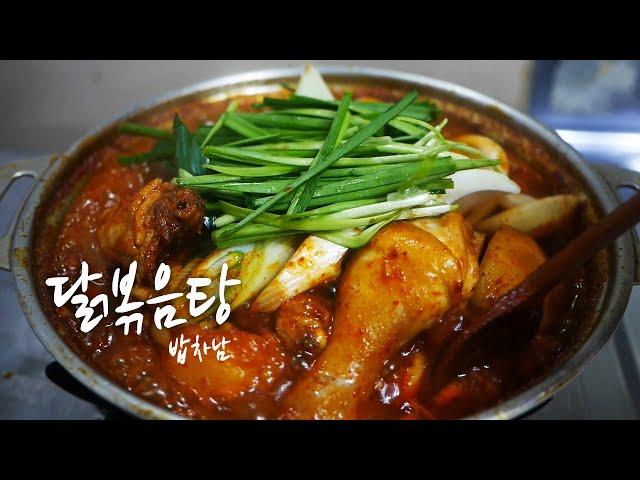 Spicy chicken potato stew recipe in Korean restaurant. You can sell it right now.