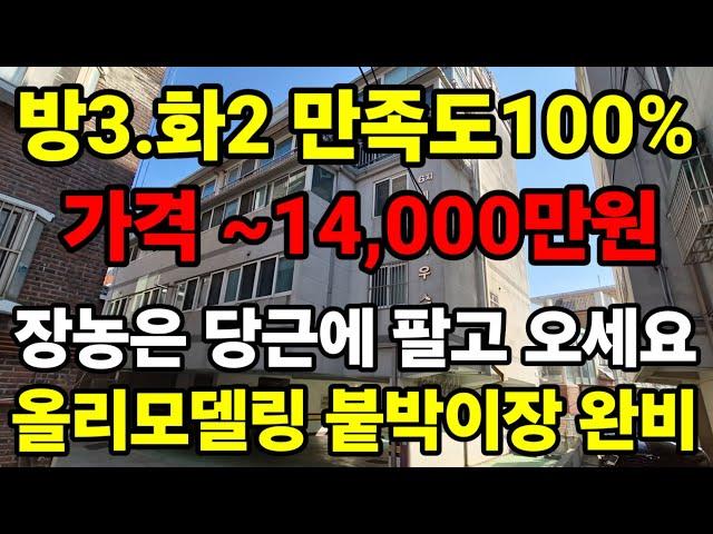 서울 강북구 수유동 방3개 욕실2개 올리모델링 급매빌라 초.중.고 도보 5분내 매매가 14,000만원