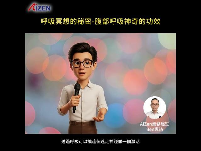 呼吸冥想的秘密-腹式呼吸神奇的功效