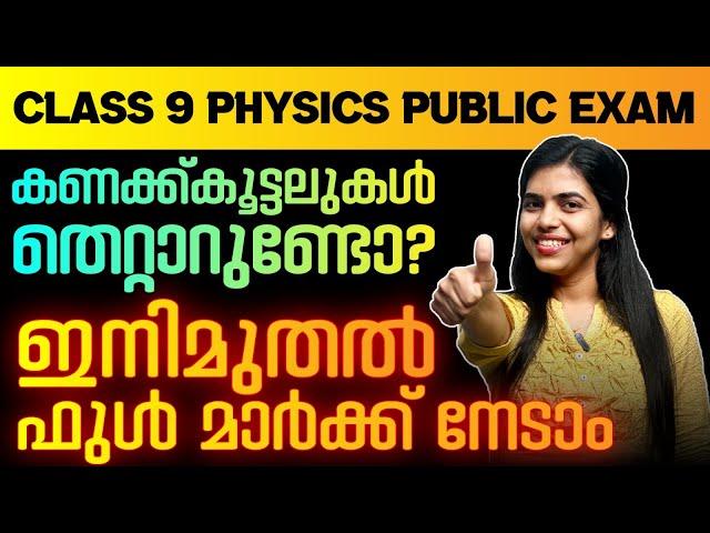 Class 9 Physics Public Exam | Problem Solving Questions | Exam Winner