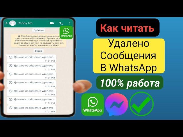 Как восстановить удаленные сообщения в WhatsApp (2024) , Восстановление удаленных сообщений WhatsApp