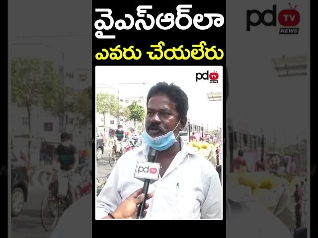 Common Man About YSR Ruling | Ys Jagan | Chandrababu | Public Talk | PDTV News