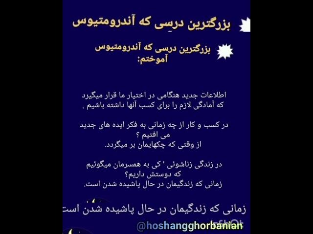 درسهائی که از اساتید آموختم - #آنتونی_رابینز  #ناپلئون_هیل #اندرومتیوس  #هوشنگ_قربانیان