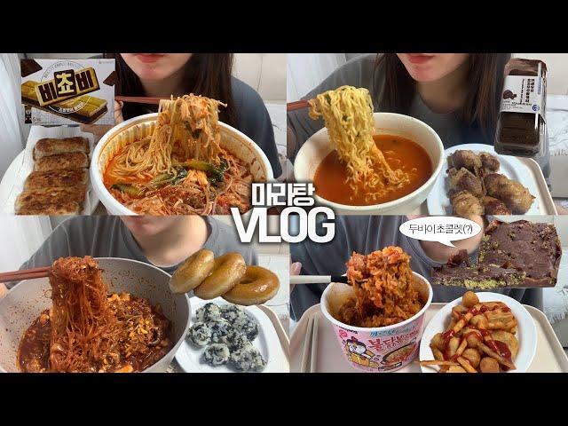 못참고 마라탕이랑 두바이초콜렛 만들어 먹는 먹방VLOG/까르보불닭리조또+감자튀김/낙지볶음+당면+주먹밥/틈새라면빨계떡+우삼겹주먹밥/크리스피글레이즈드도넛/초코롤케이크/비쵸비