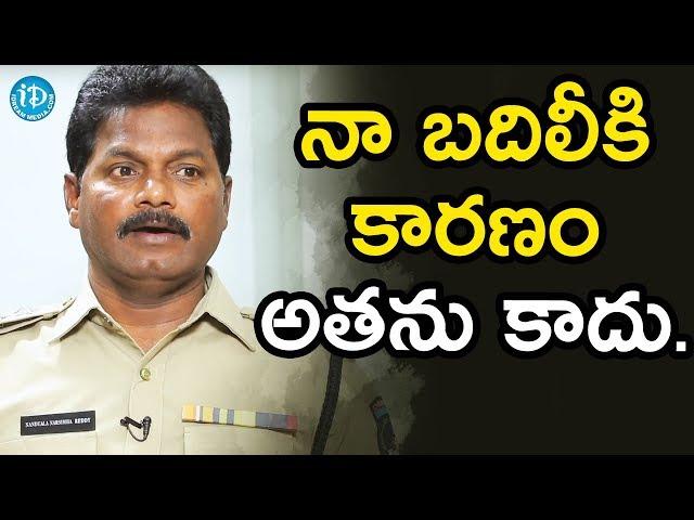 నా బదిలీకి కారణం అతను కాదు - Crime ACP Narasimha Reddy | Crime Diaries With Muralidhar