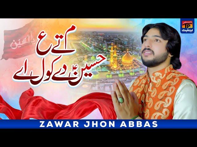 Pak Batool De Chaien De Kol Aye | Zawar Jhon Abbas | TP Manqabat