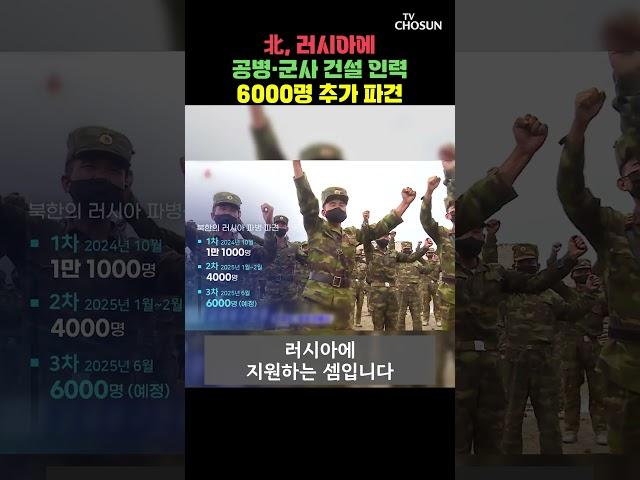 北, 러시아로부터 첨단 군사 기술 이전 받을 듯 [티조Clip] #shorts
