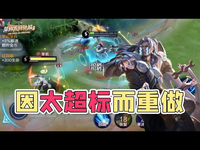 【荣耀发财快报】首个因太超标而重做的英雄！火舞竟胜率垫底？他们印象中很强！但胜率很低！