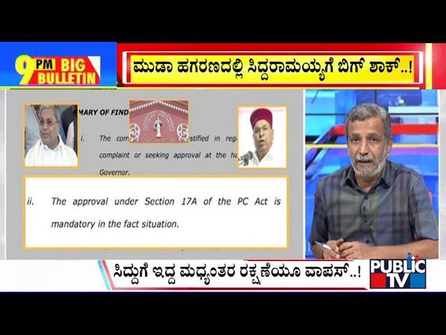 Big Bulletin With HR Ranganath | Big Shock For CM Siddaramaiah As High Court Dismisses His Petition