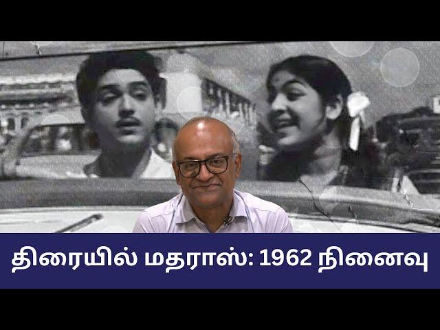 திரையில் மதராஸ்: 1962 நினைவு | History Times with Historian V Sriram