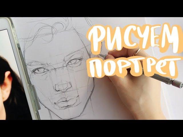 The Process of a Portrait