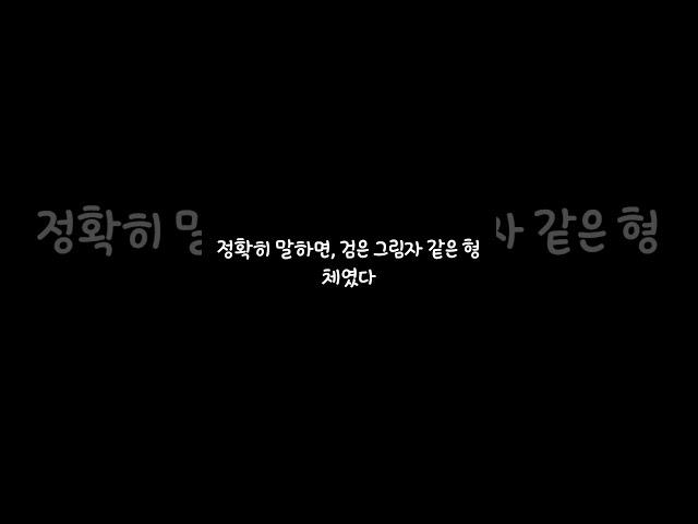 그림자 #괴담, #도시괴담, #공포단편