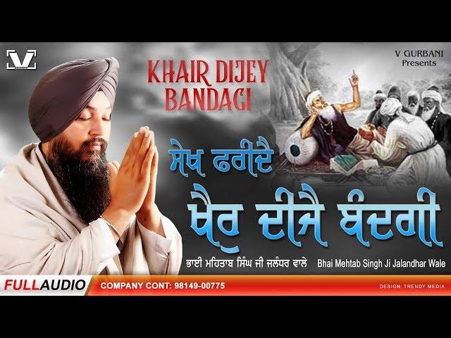 New Shabad Gurbani Kirtan 2024 - Khair Deejai Bandgi - Bhai Mehtab Singh Ji (Jalandhar Wale)