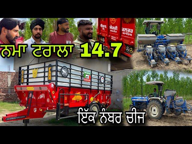 ਨਮਾ ਟਰਾਲਾ 14.7 " ਇੱਕ ਨੰਬਰ ਚੀਜ " Full heavy  “ ਮੱਕੀ ਵਿਜੀ 4 ਕਿੱਲੇ ਮਸ਼ੀਨ ਨਾਲ 