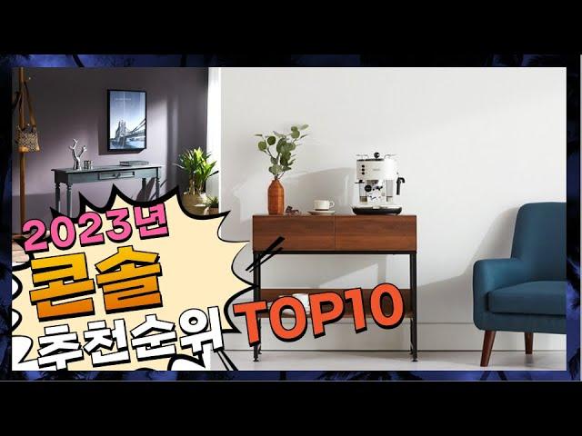 콘솔 요즘 핫한 아이템! 알려드려요 추천 TOP10